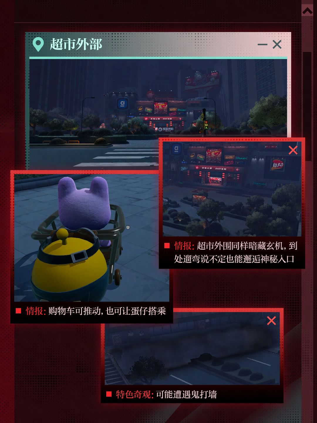 【惊魂寻宝队】*好蛋来超市*地图全解析 3