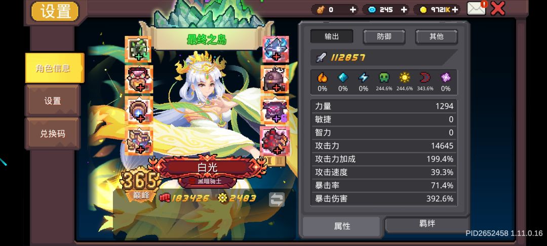 我伤害呢 1