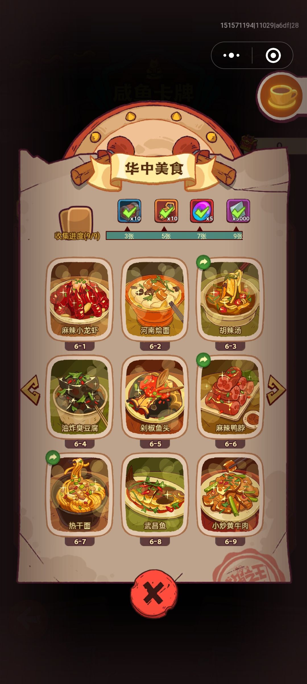换卡,只缺7-9,可以多个换一个 6