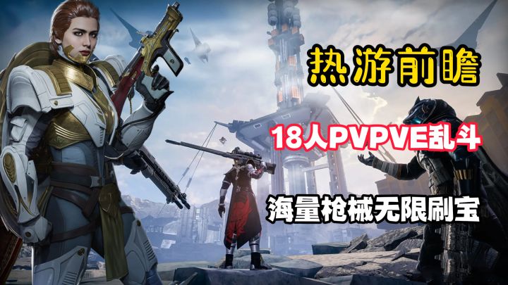 【猛男必玩】前所未有的“心流射击”体验?回归最初的无限爽感!截图