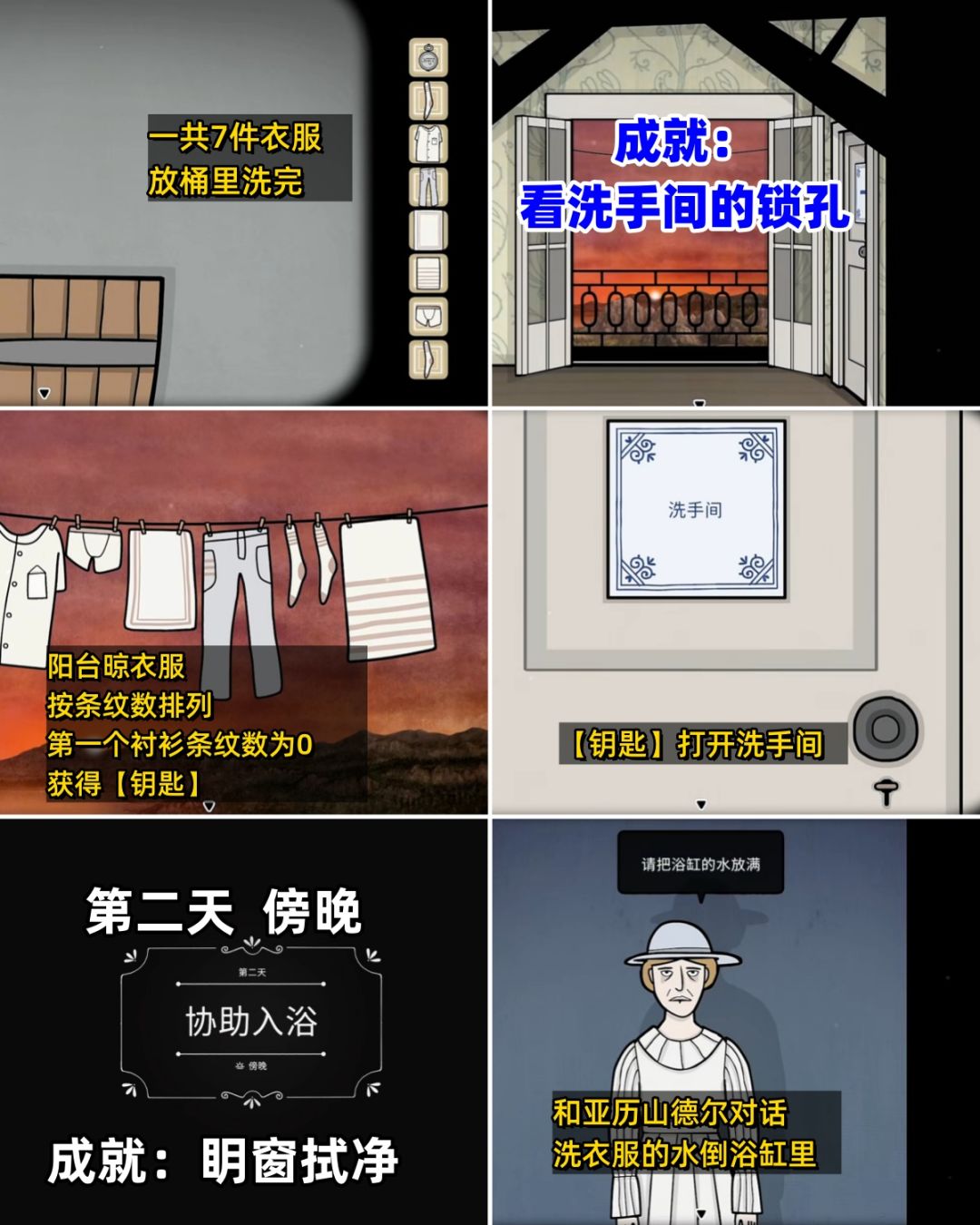 全成就《湖之仆从》第二天傍晚/夜间 全流程 3