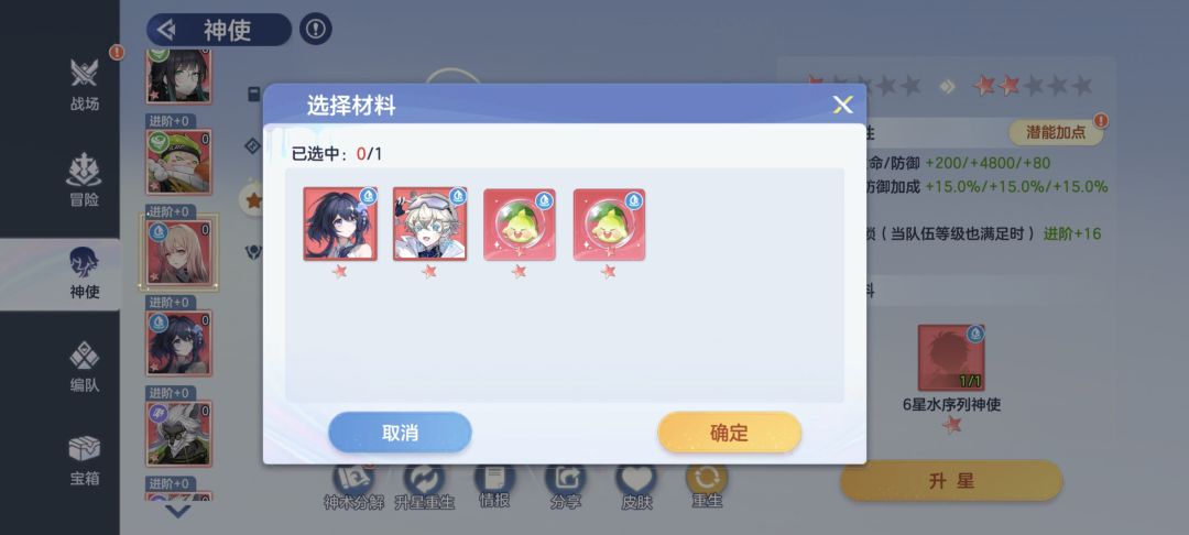 切记别用珍品以上本体卡替代序列神使升星！ 3