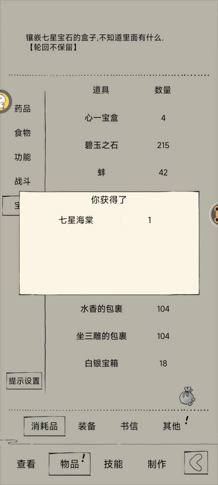 21区萌新出学饮了截图