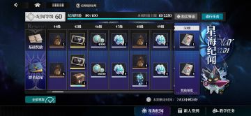 《星海纪闻第二期内容调整情报》