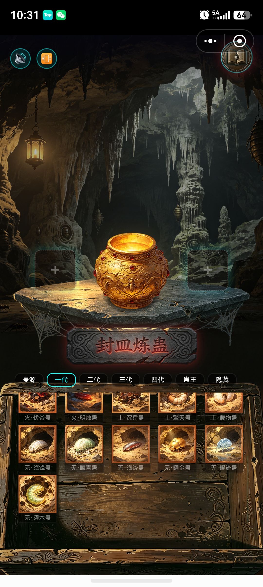 一代的无蛊有什么用? 1