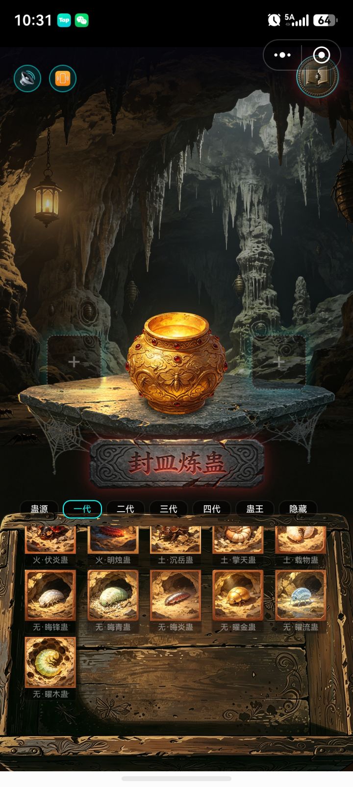 一代的无蛊有什么用?截图