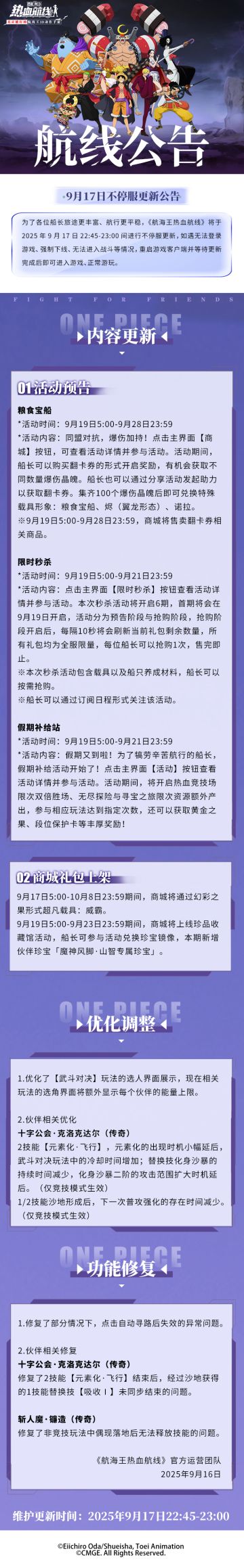 9月17日不停服更新公告