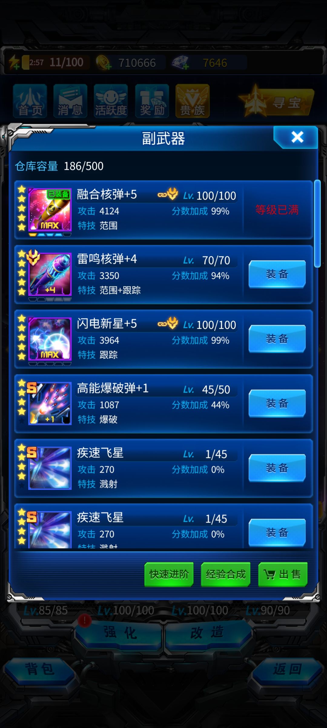 深空巡航怎么打? 3