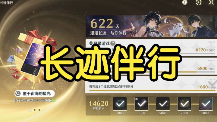 【3.1老登奖励】长迹伴行在哪领?截图