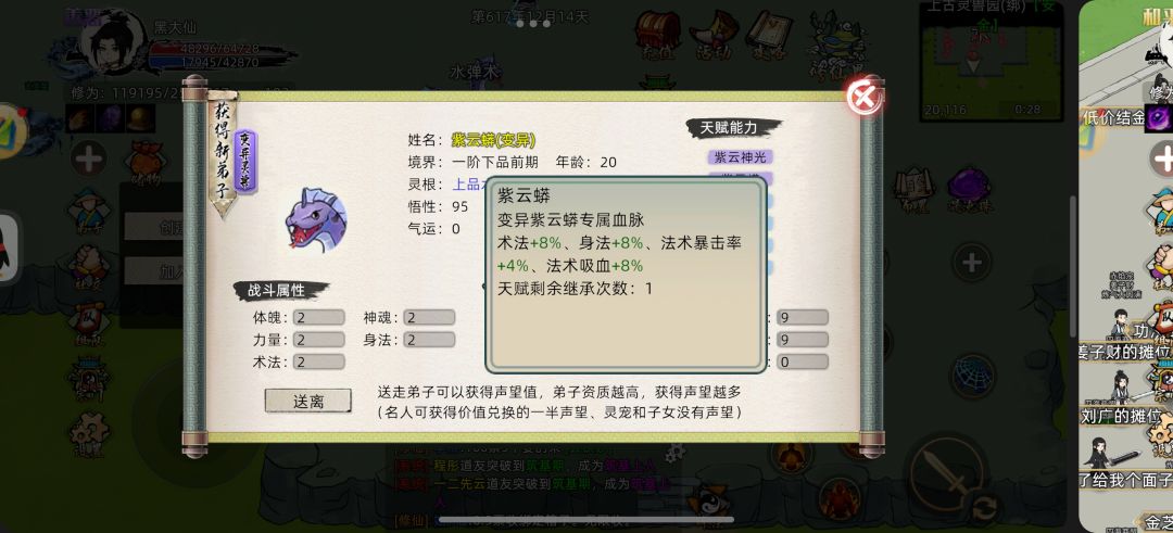 变异灵兽血脉统计(水灵根) 3