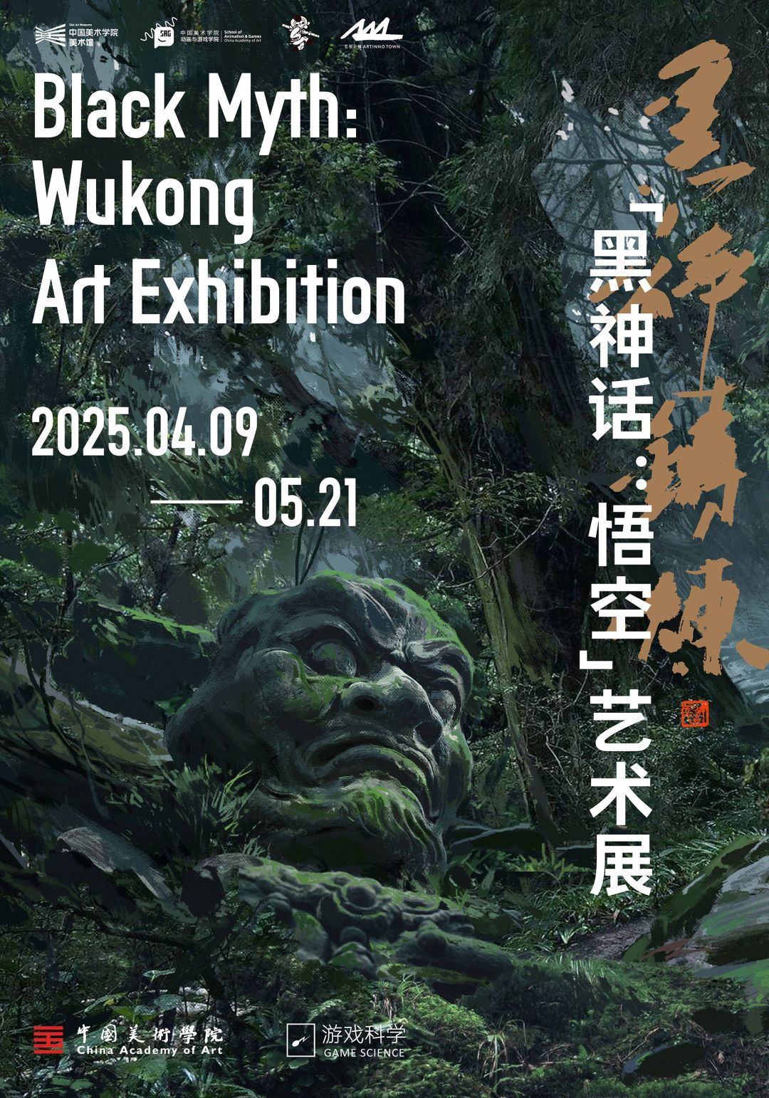 黑神话：线下艺术展！ 首次展示！ 2