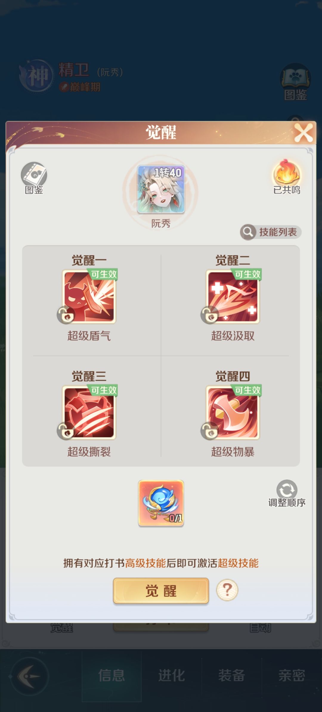 精卫培养建议?要不要高级追击换成神工鬼力 3