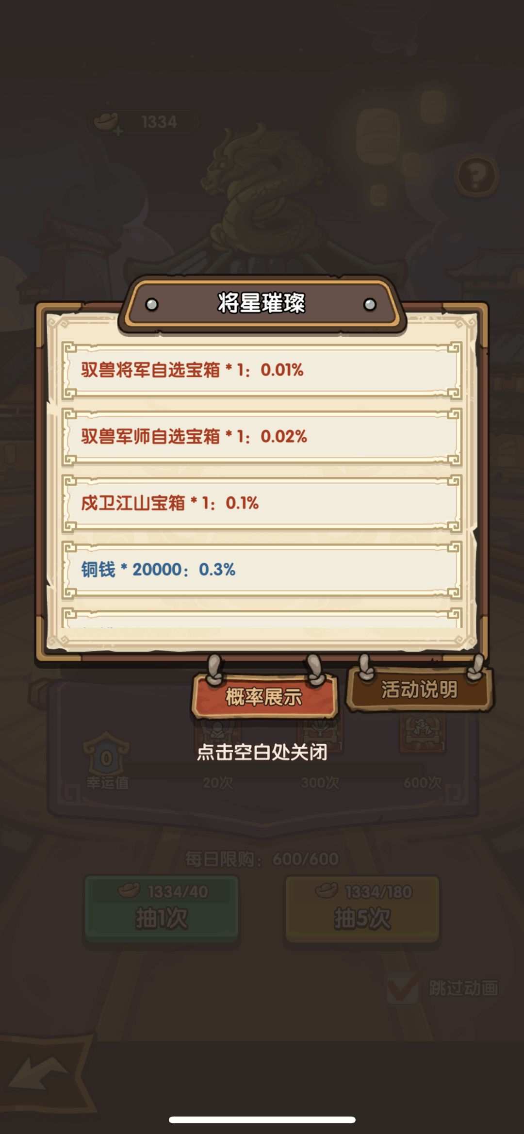 新手重要活动:将星璀璨 2