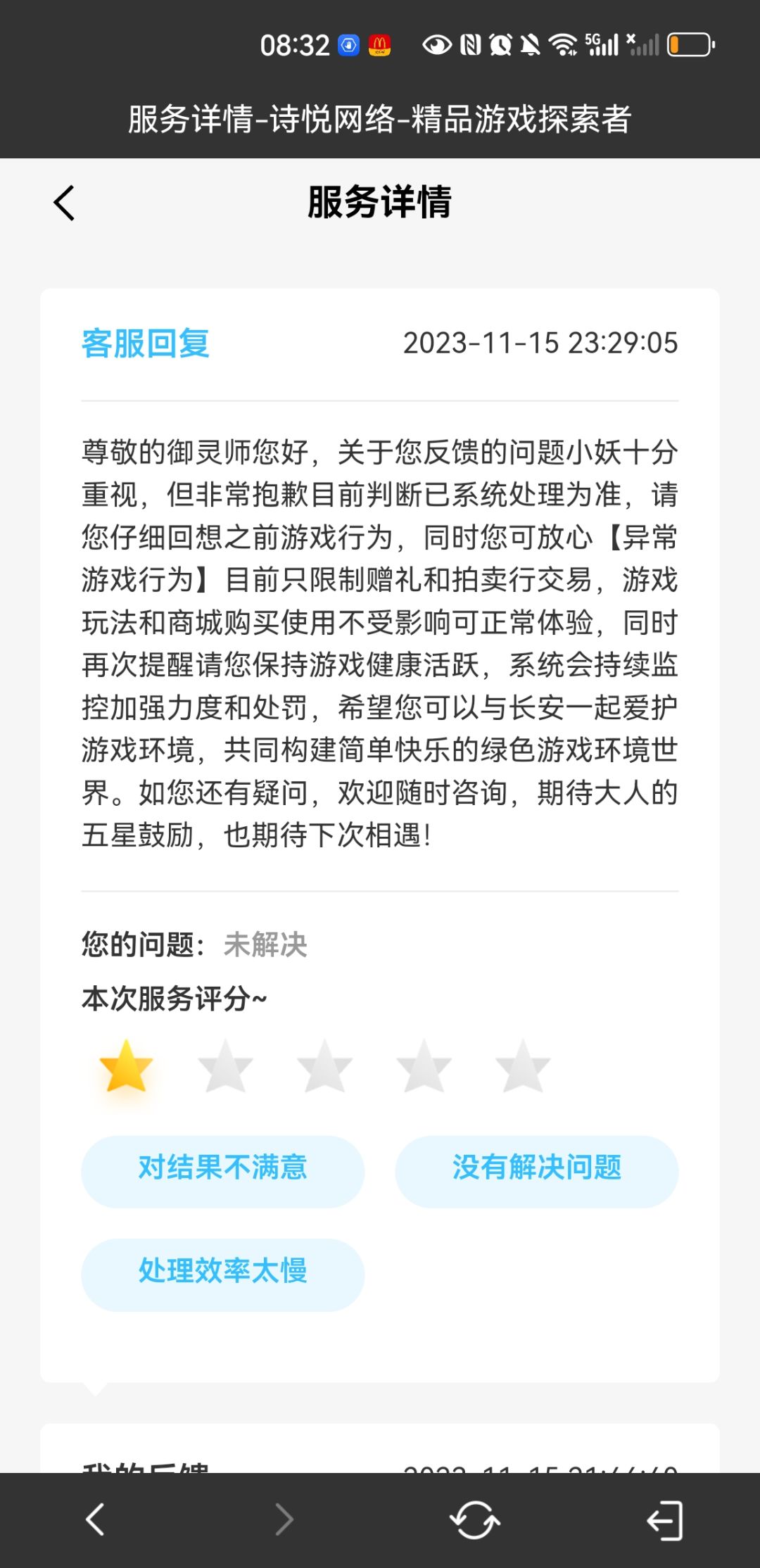 奉劝大家别玩长安幻想这垃圾游戏,别花钱恶心自己 2