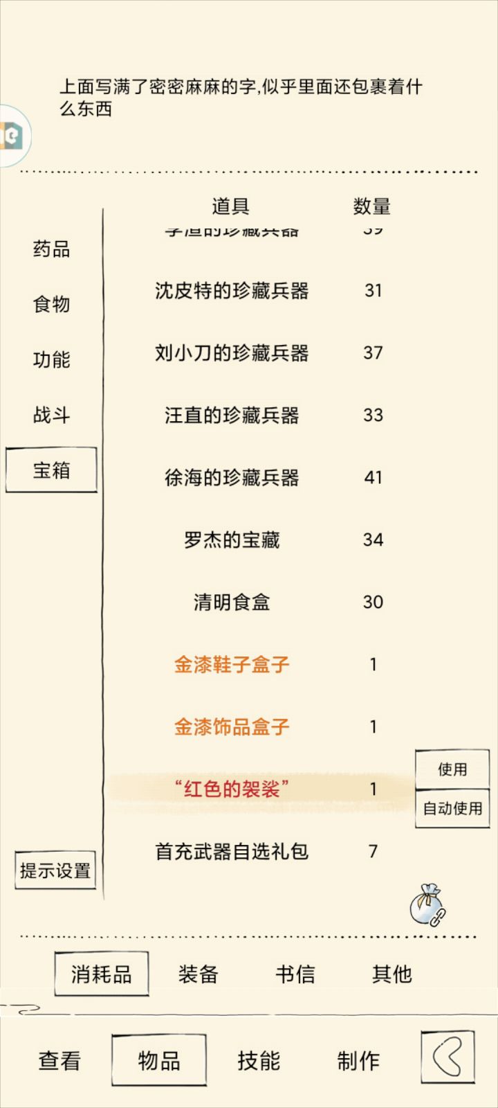 偶遇威虎山截图