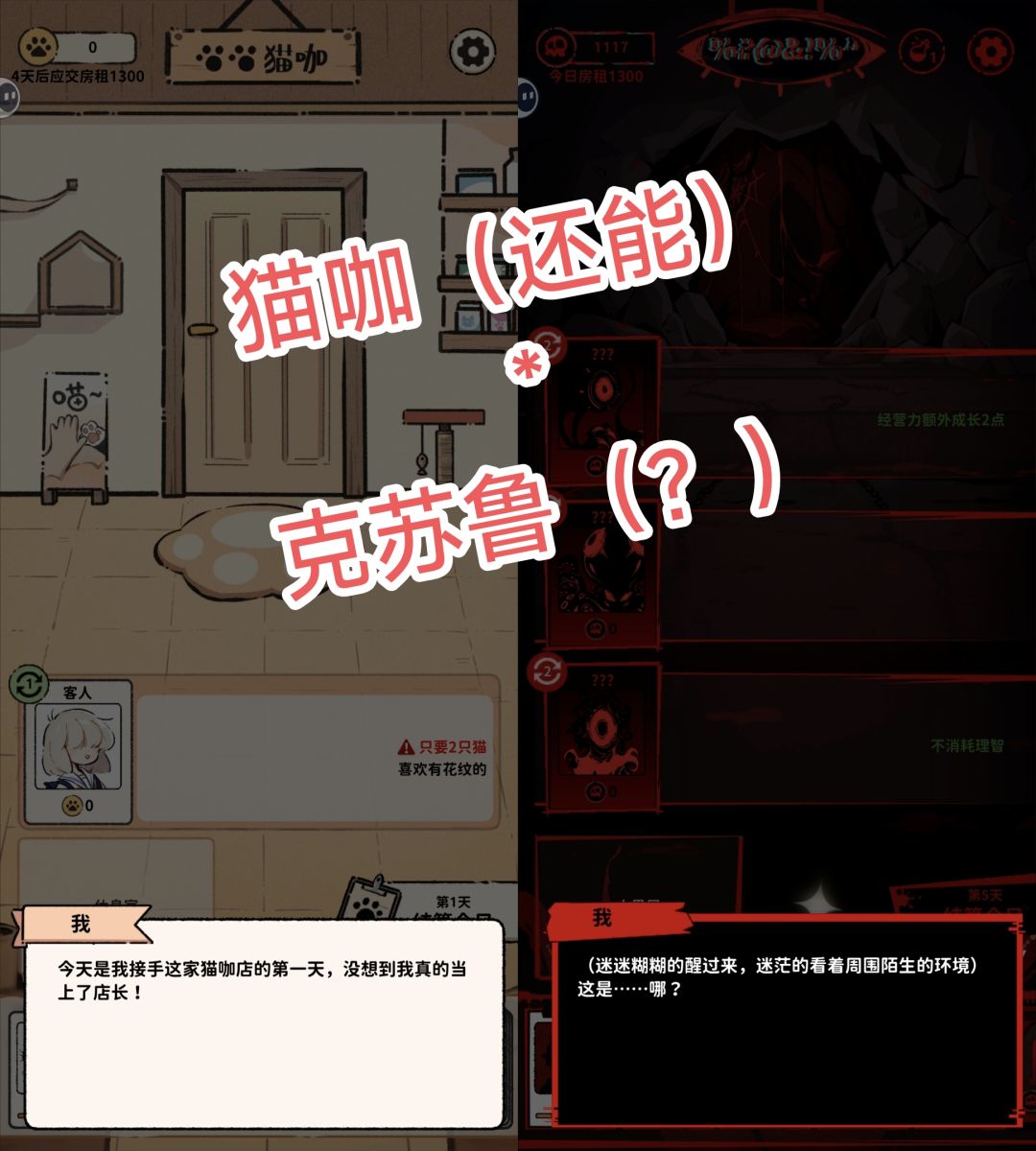 猫咖模拟经营*克苏鲁风味❗ 1