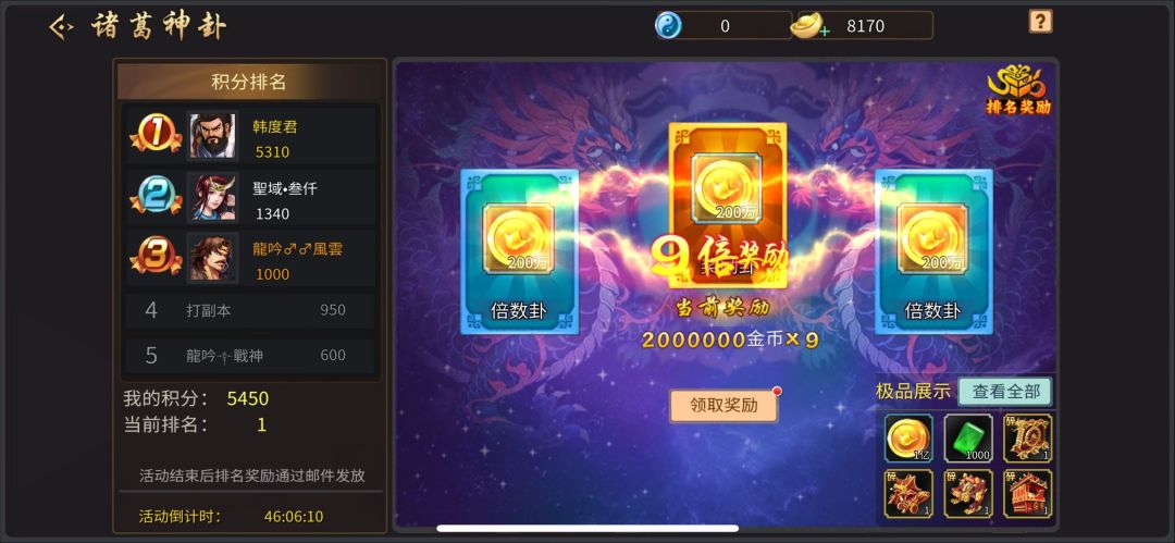 卜卦来钱快 2