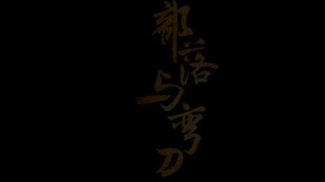 蛮力战士——新人开局（完结）游戏版本1.0.21