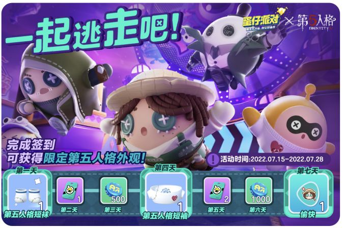 《蛋仔派对》×《第五人格》游戏联动抢先爆料! 谁是蛋仔岛第一侦探?截图