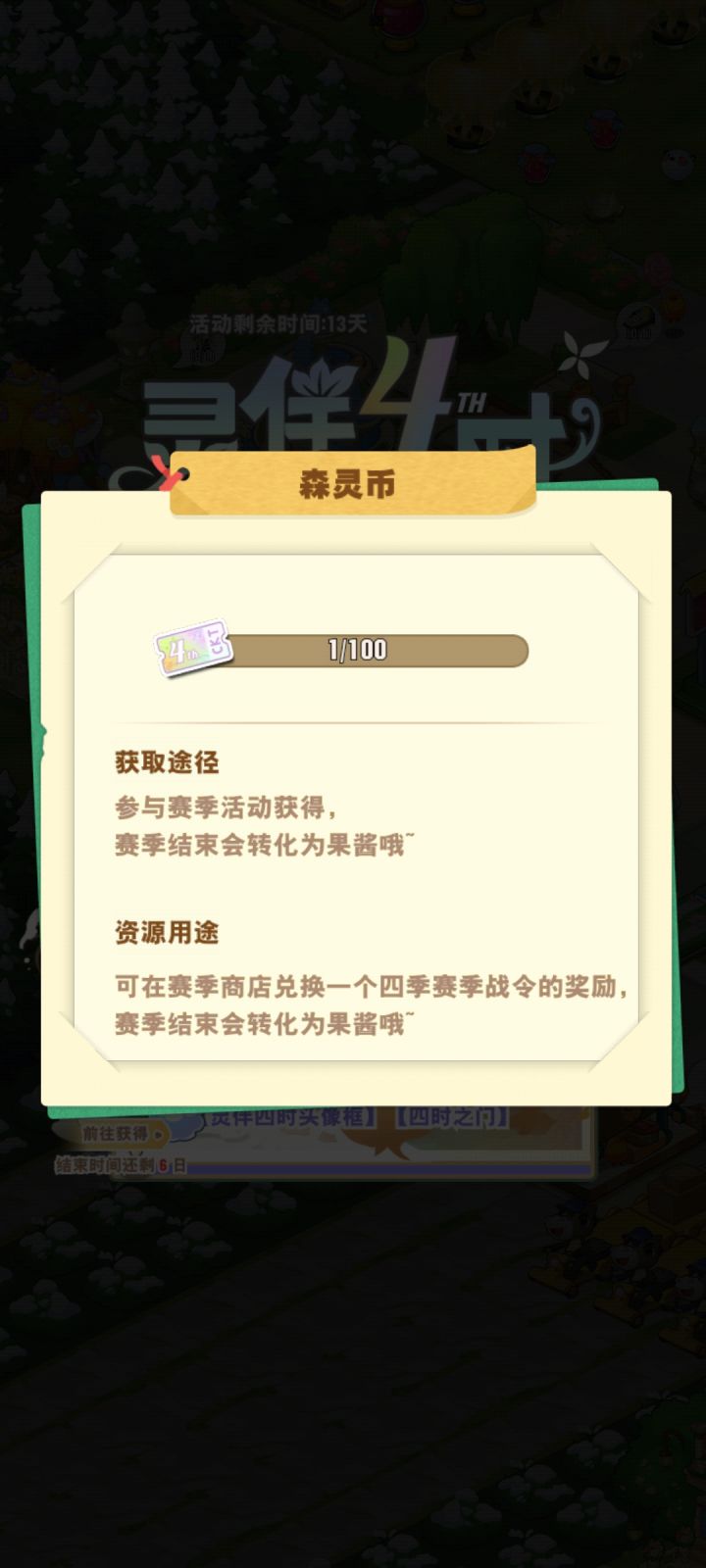 忽然发现有这个币,但是没找到哪里用,老司机指点一下截图