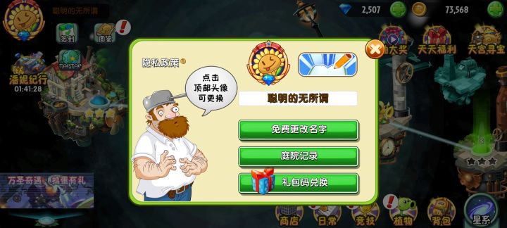 植物大战僵尸2最新版BUg!!!截图