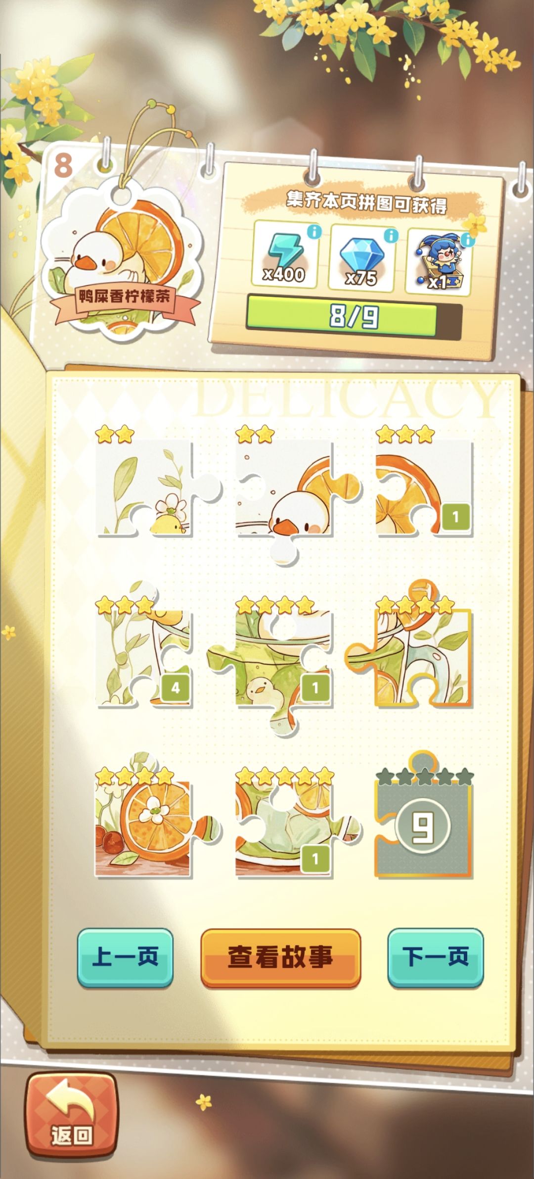 拼图交换 5