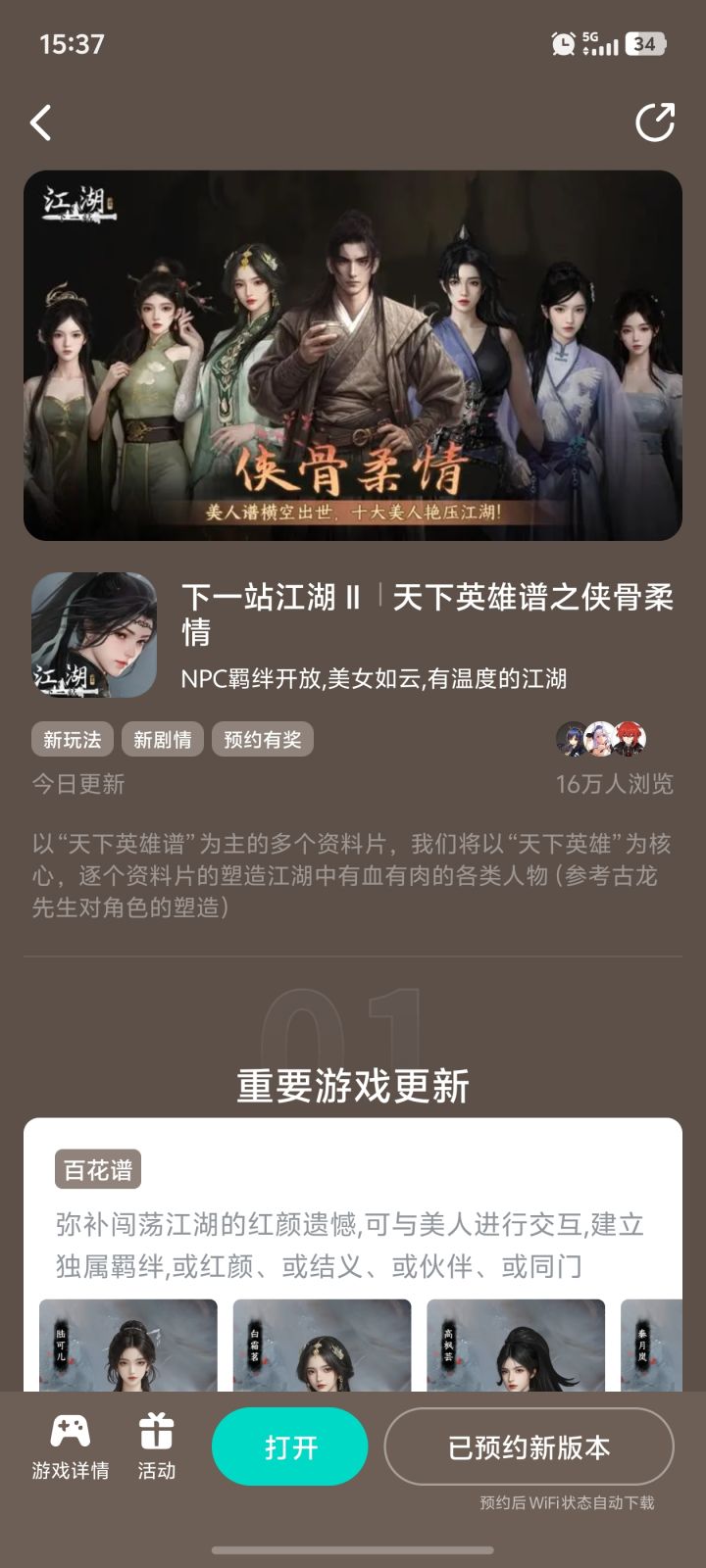 什么时候更新?截图