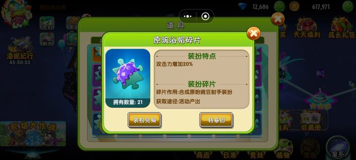 有没有人可以分我9枚浴帽碎片截图