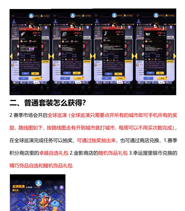 饰品攻略 3