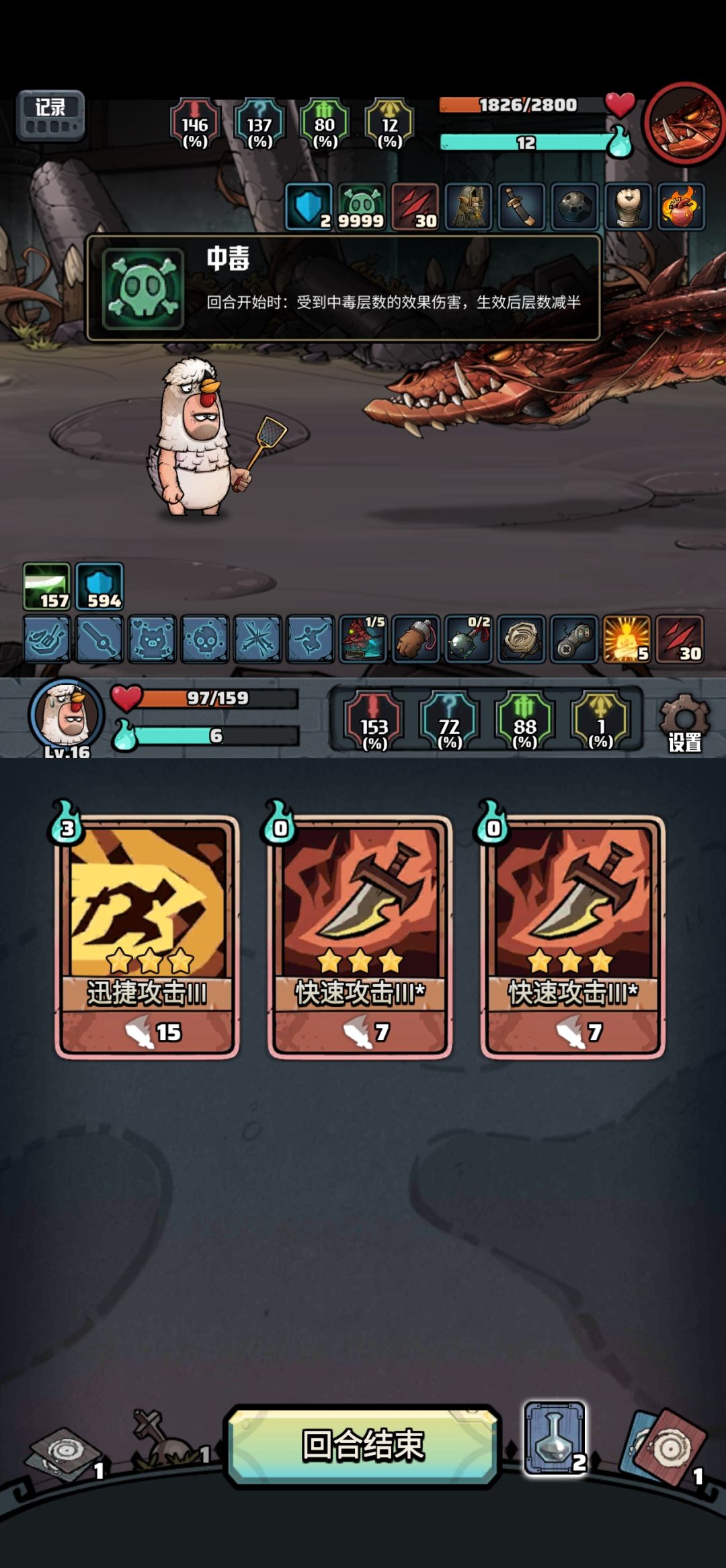 【版本 2】乌鸡奇莫说书套路（屠龙实践）截图