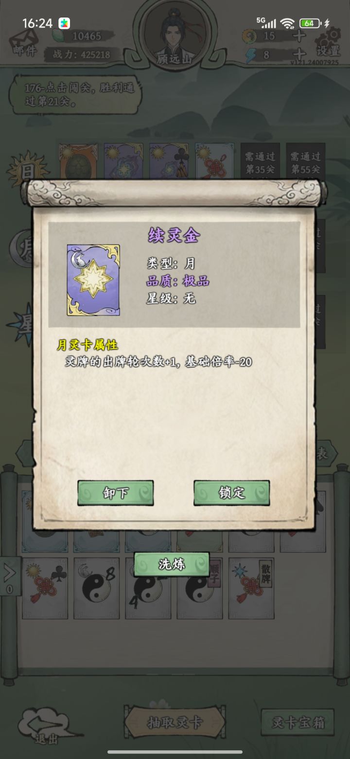 前期攻略贴截图