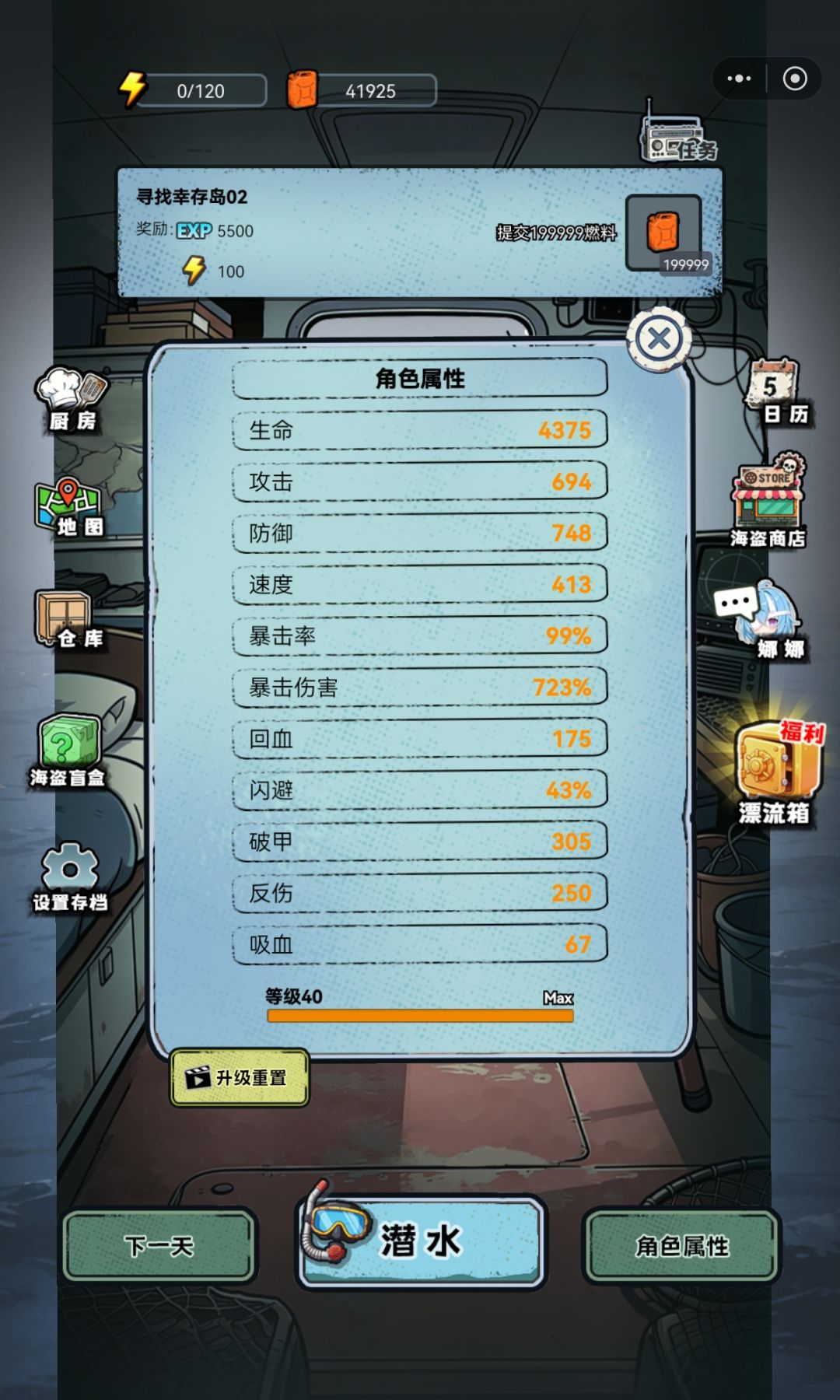 已通关 3