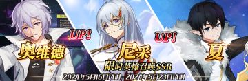 （公测服）限时英雄召唤SSR【奥维德】、【尼采】up！