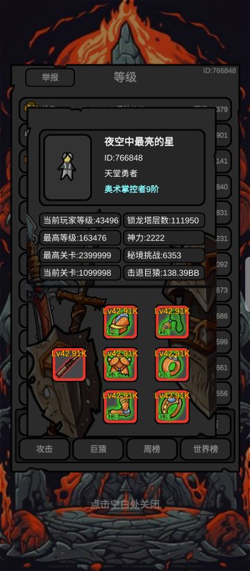 战士完美装备词条选择