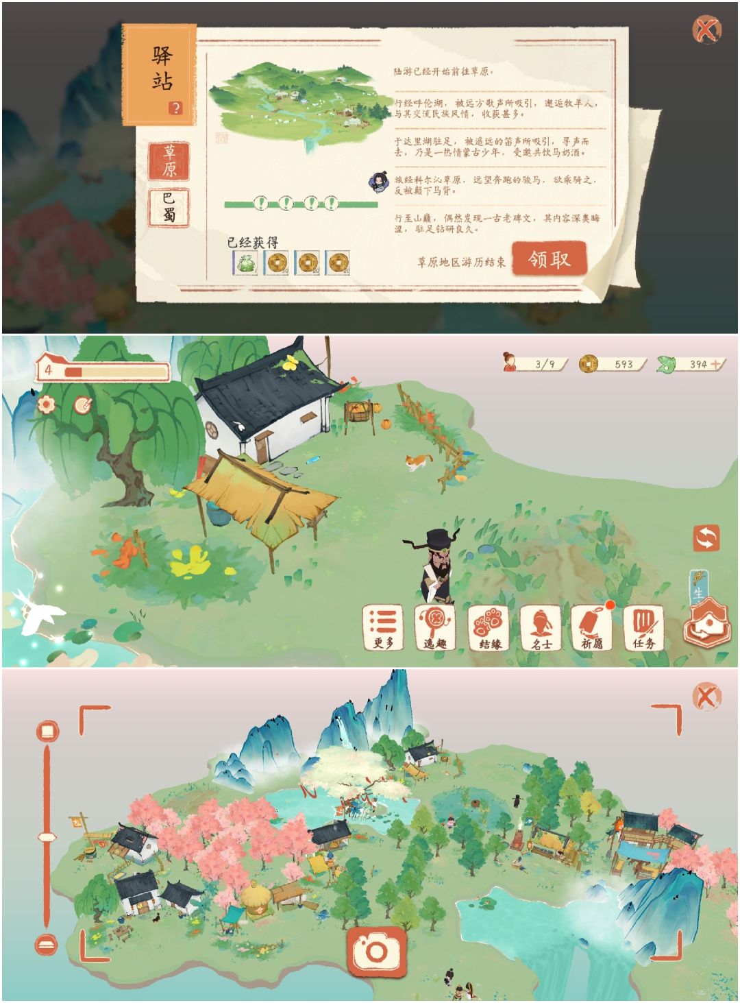 水云乡·开题 4