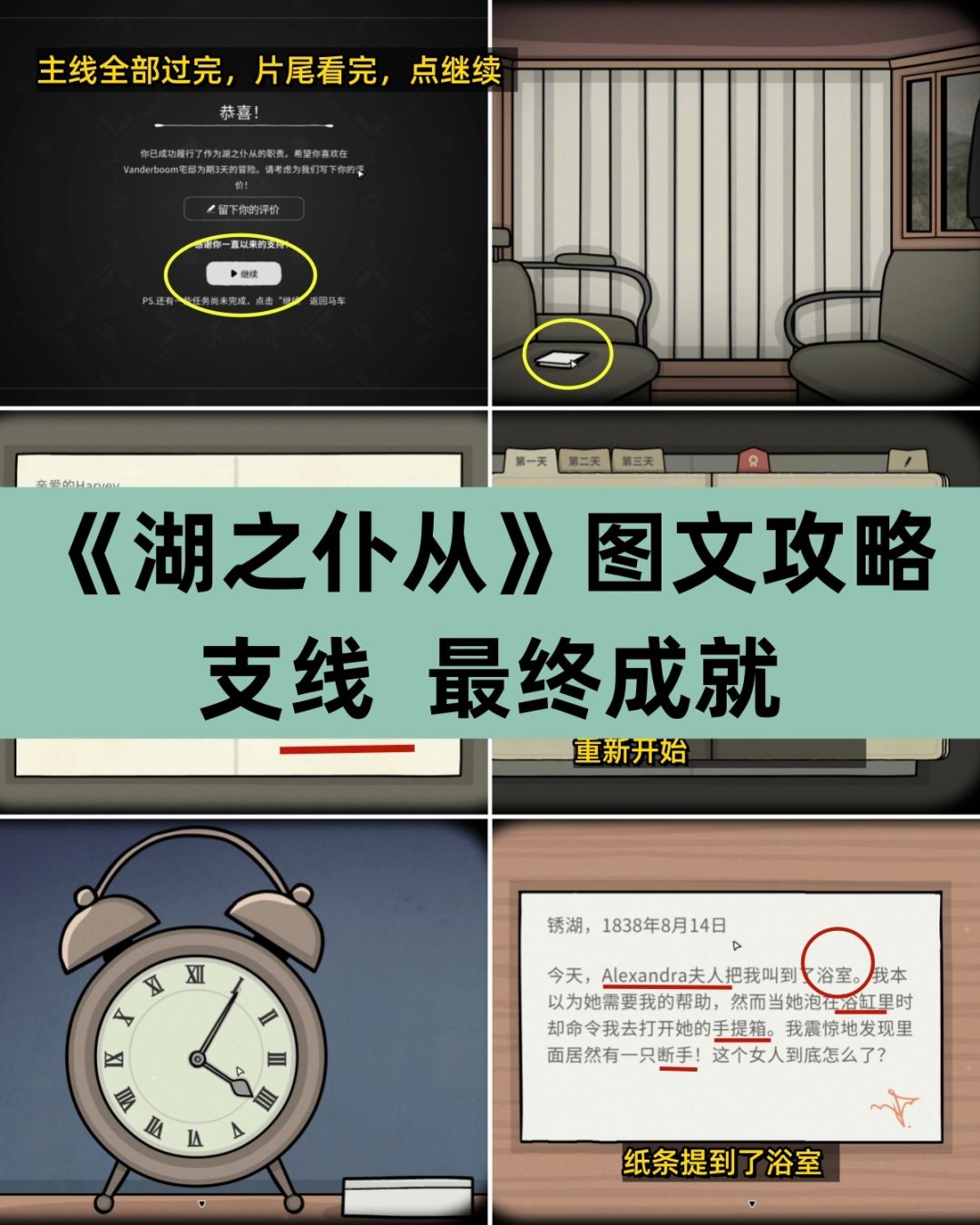 《锈湖·湖之仆从》二周目支线 最终成就 1