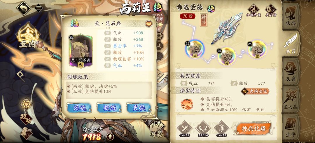 搞个攻防一体魂石,天魂石,凝暴击还是气血 1