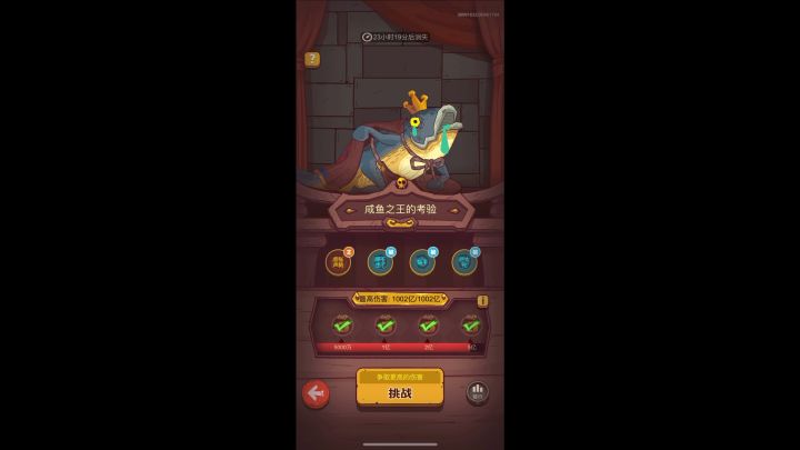 咸鱼之王的考验boss会倒下吗?截图