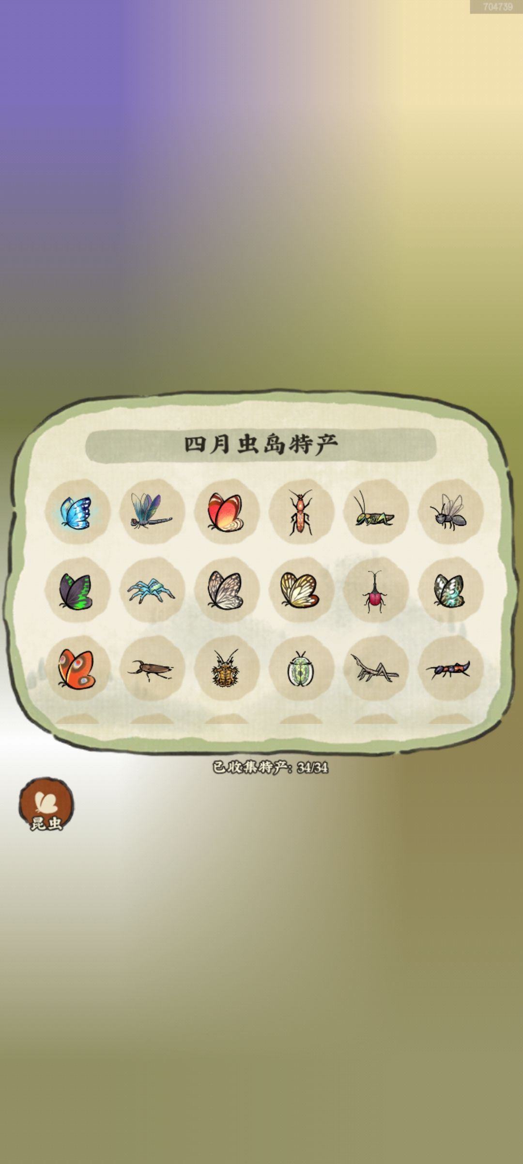 四月鱼虫 3