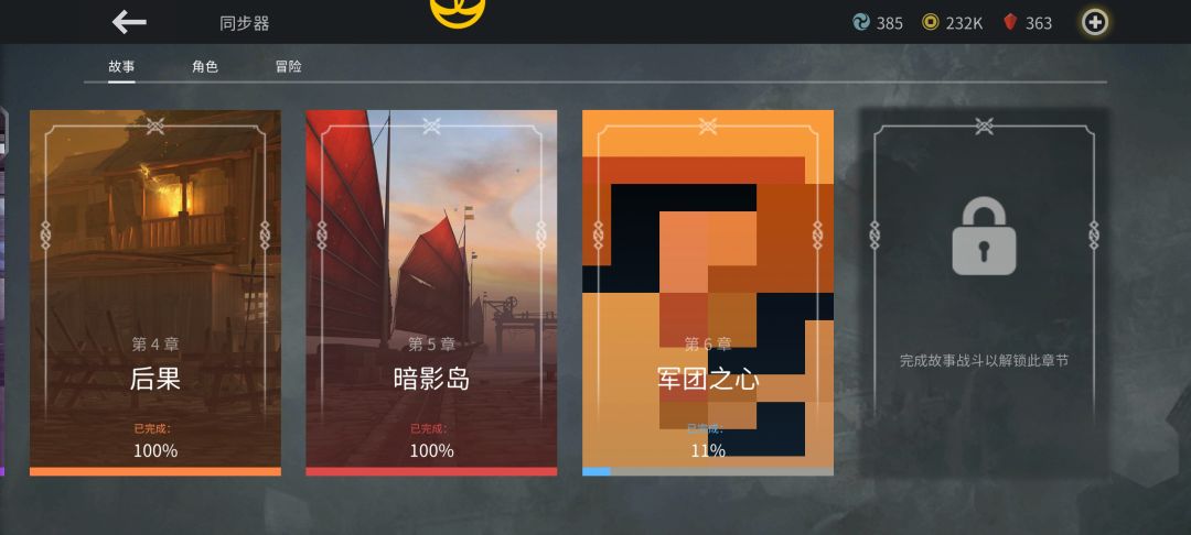这算通关了吗?为什么第六章打不了 2