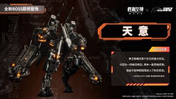 【联动期间限定登场BOSS介绍】