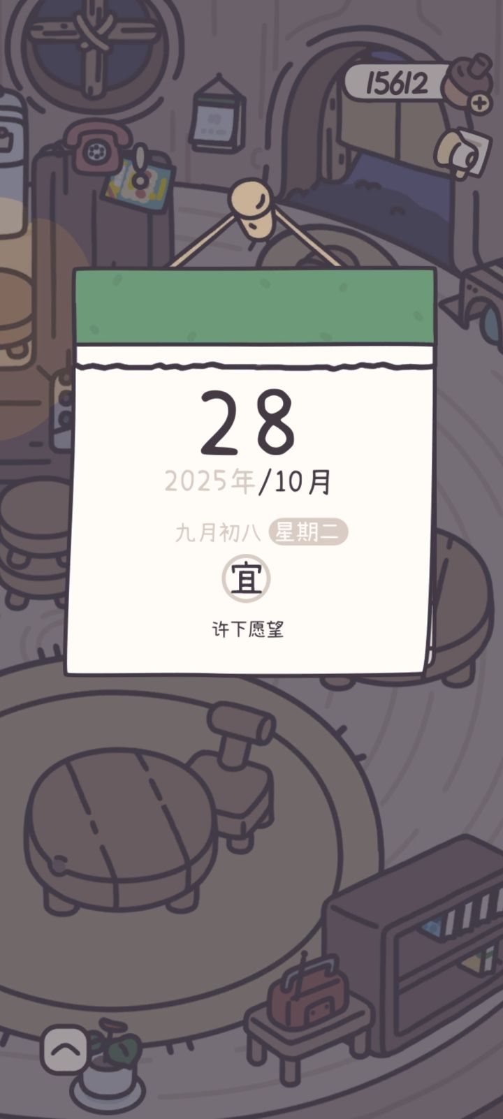 为什么撕日历没有奖励了呀？要不要这么扣呀截图