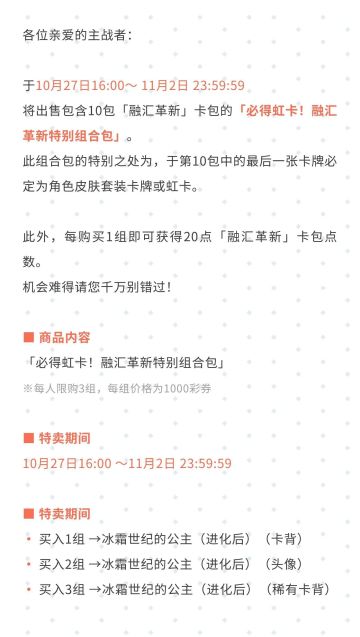 必得虹卡！融汇革新特别组合包特卖公告#影之诗