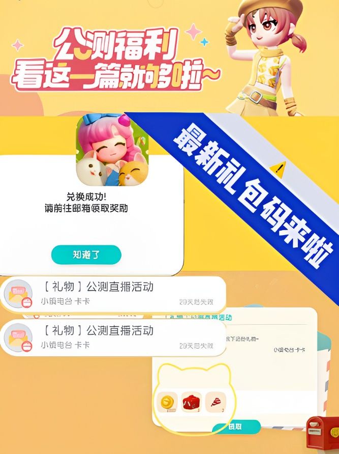 ⚠️官方最新‼️兑换码限时领取截图