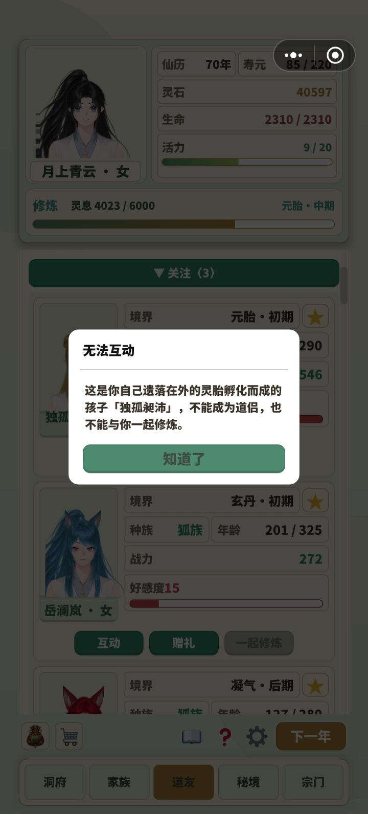 离谱,旧情人突然跳出弹窗说是我的孩子?截图