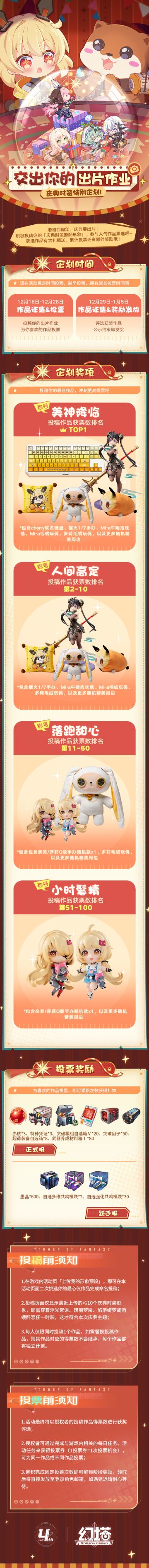 《幻塔》庆典时装特别企划