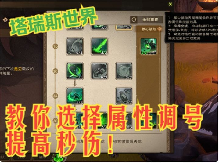 【塔瑞斯世界】秒伤如何提升?一期视频教你调号选择属性!截图