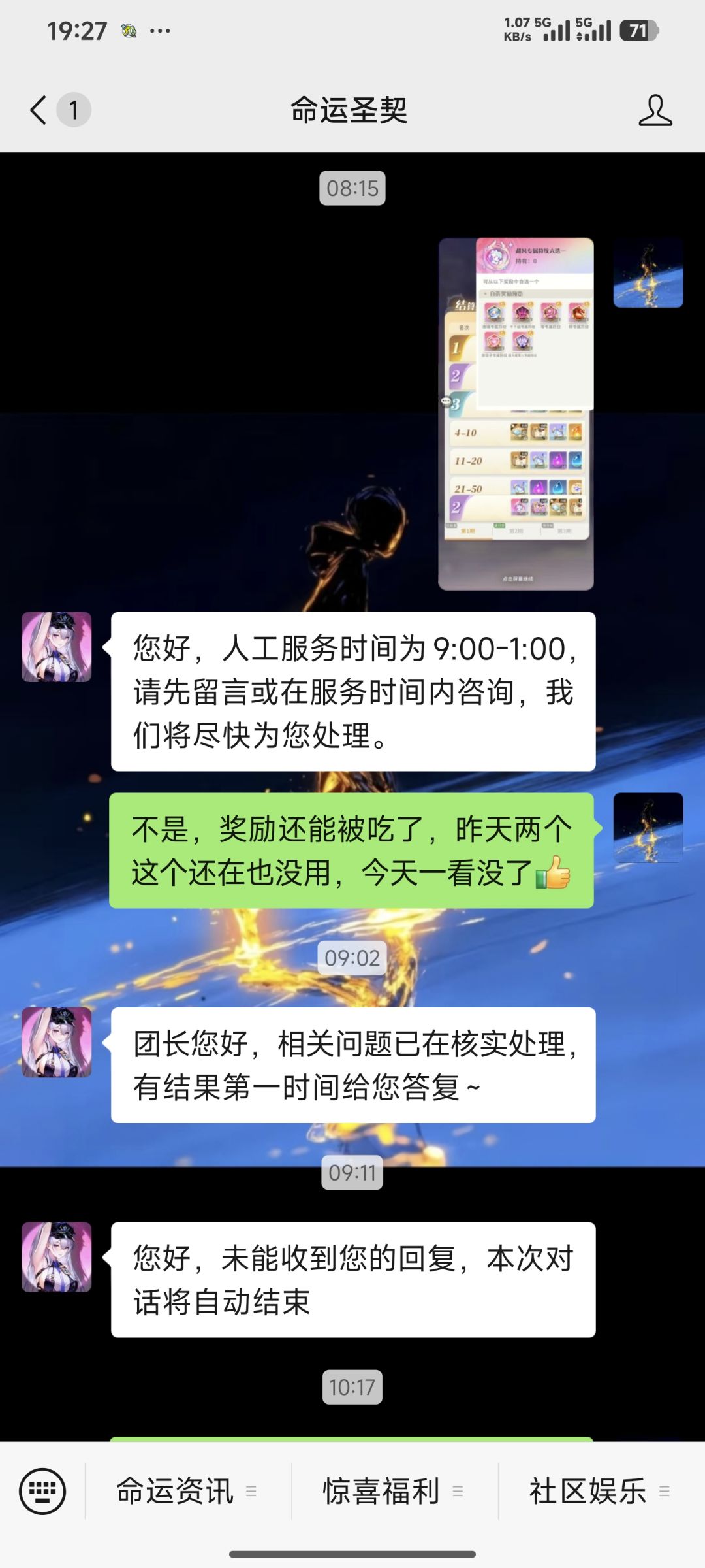 《命运圣契》官方涉嫌欺诈！ 5
