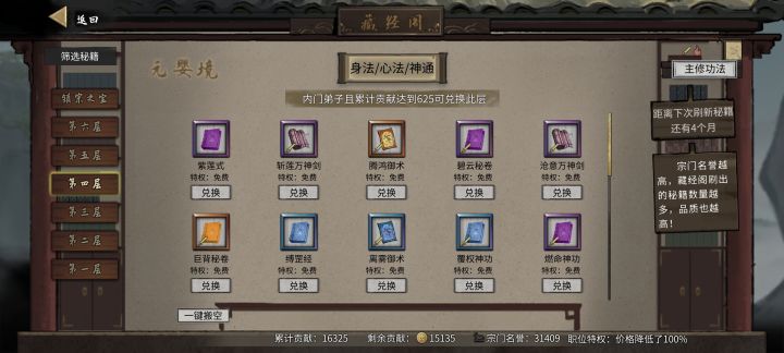 宗门荣誉要多少才能出红书啊截图