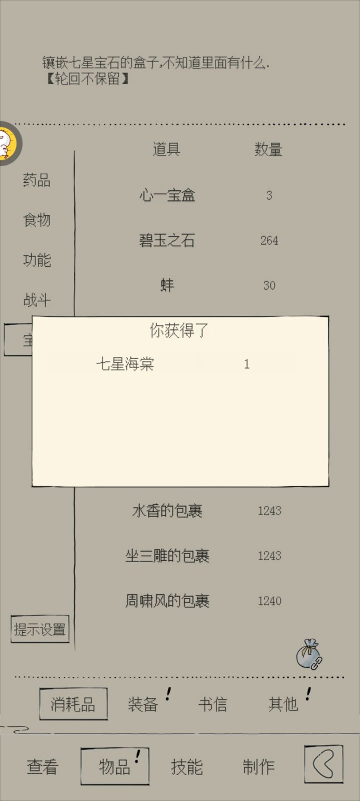 突然想起来阵营可以换一个礼盒，没想到一发入魂了[表情_大笑][表情_大笑]截图